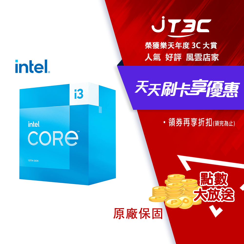 券折$300】INTEL 英特爾i3-13100 1700腳位4核/8緒含內顯13代CPU 處理器