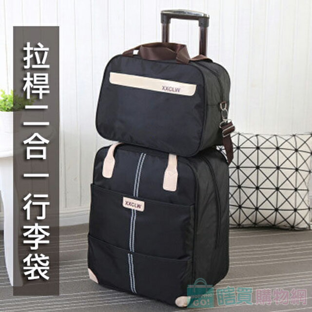 【免運】韓版 二合一大容量手提拉桿旅行包 (六色任選) 輕巧行李箱 行李袋 旅行袋 大配小包組合