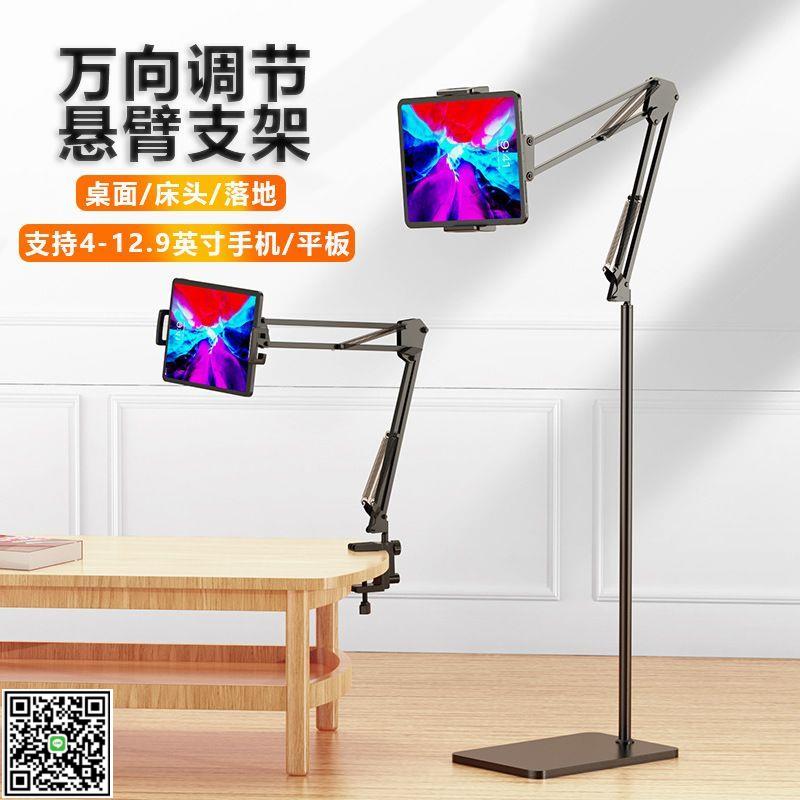 落地懸臂直播平板金屬手機支架床頭櫃懶人桌面ipad看電視電腦支架-UM.有米家居