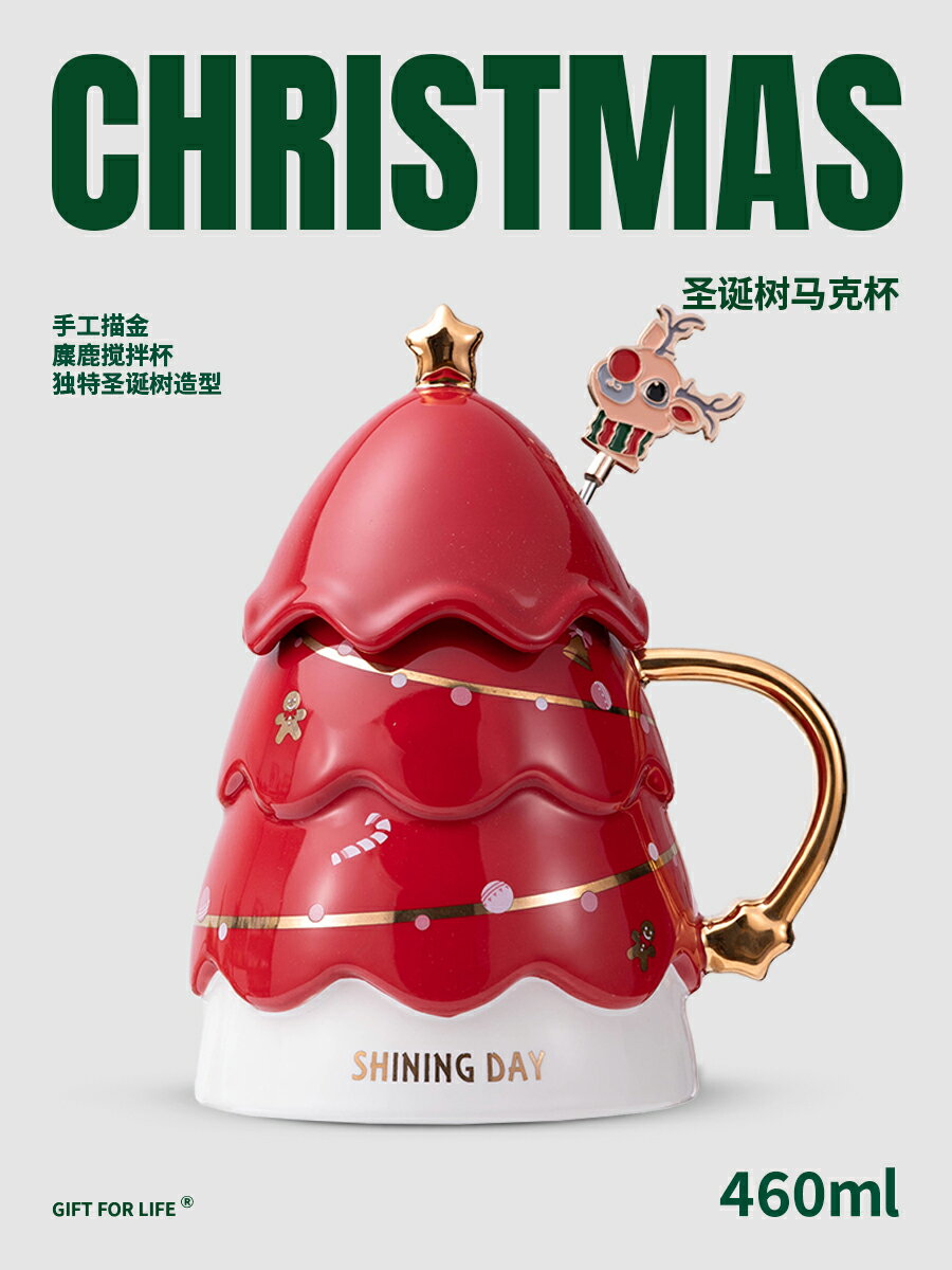 【送禮優選】GFL圣誕樹禮物情侶水杯一對創意咖啡陶瓷馬克杯女生杯子套裝禮盒