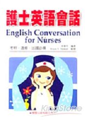 護士英語會話(修訂版) | 拾書所