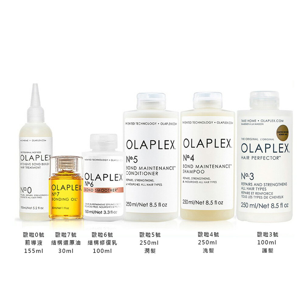 ⭐台灣公司貨 OLAPLEX 歐啦 居家護理系列 3號 4P號 5號 6號 7號 0號 護髮【好物】