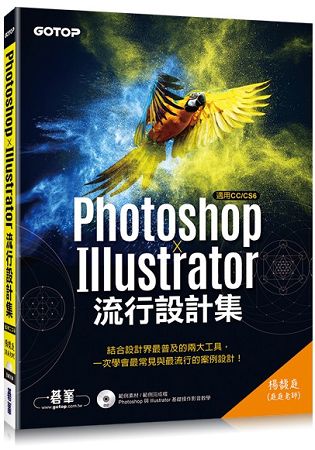 Photoshop X Illustrator流行設計集(適用CC/CS6) | 拾書所