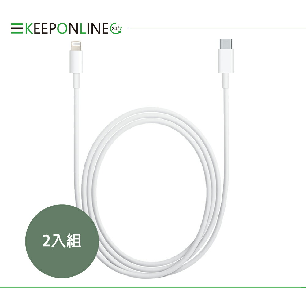 (2入組)APPLE適用 USB-C to Lightning傳輸線1M_適用iPhone 14系列(密封袋裝)