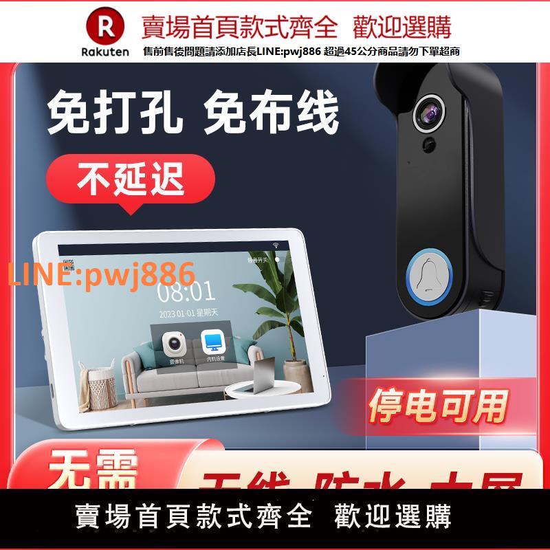 【高品質 超低價】TL監控無線可視門鈴免打孔攝像頭別墅家用戶外防水智慧貓眼顯示屏