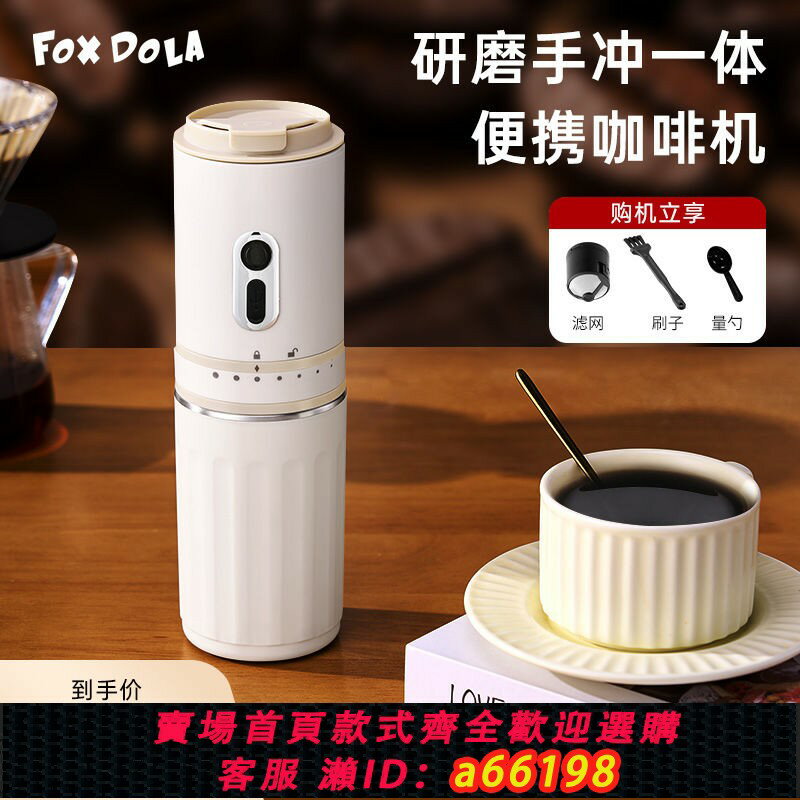 【臺灣公司 可開發票】FOX DOLA便攜式咖啡研磨機小型家用辦公室研磨手沖一體咖啡隨行杯