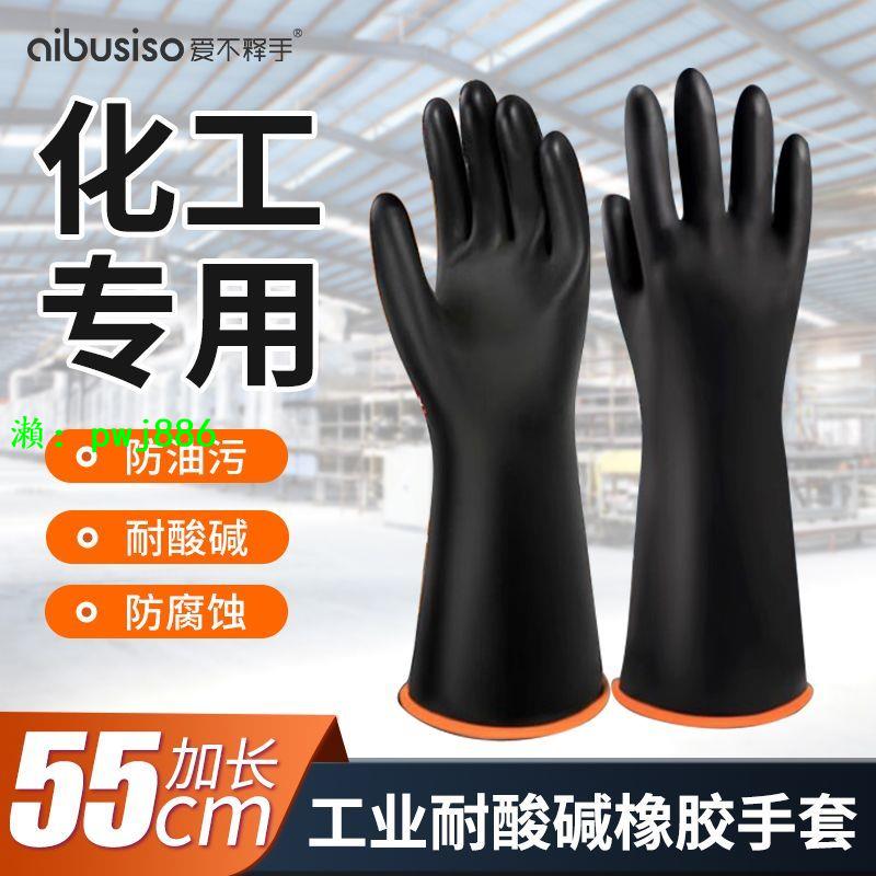 【化工專用】耐酸堿手套工業級55cm加長款防油污耐酸堿防腐蝕耐磨