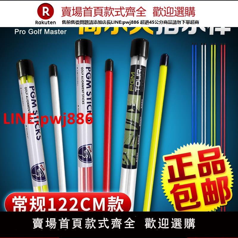 【高品質超低價】PGM 包郵！高爾夫方向指示棒 推桿輔助練習用品 揮桿多功能糾正器【注意！下單滿500出貨】【注意！下單滿399出貨】