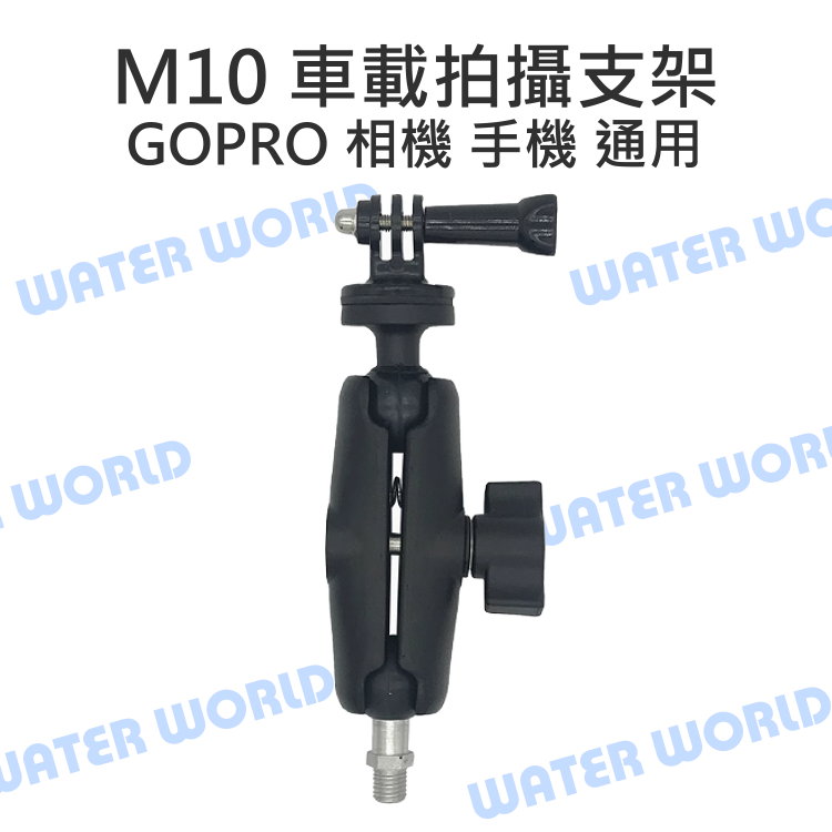 【中壢NOVA-水世界】GOPRO 運動相機 手機通用 25mm球頭【M10 螺牙 重機用 車載拍攝支架】1/4螺牙