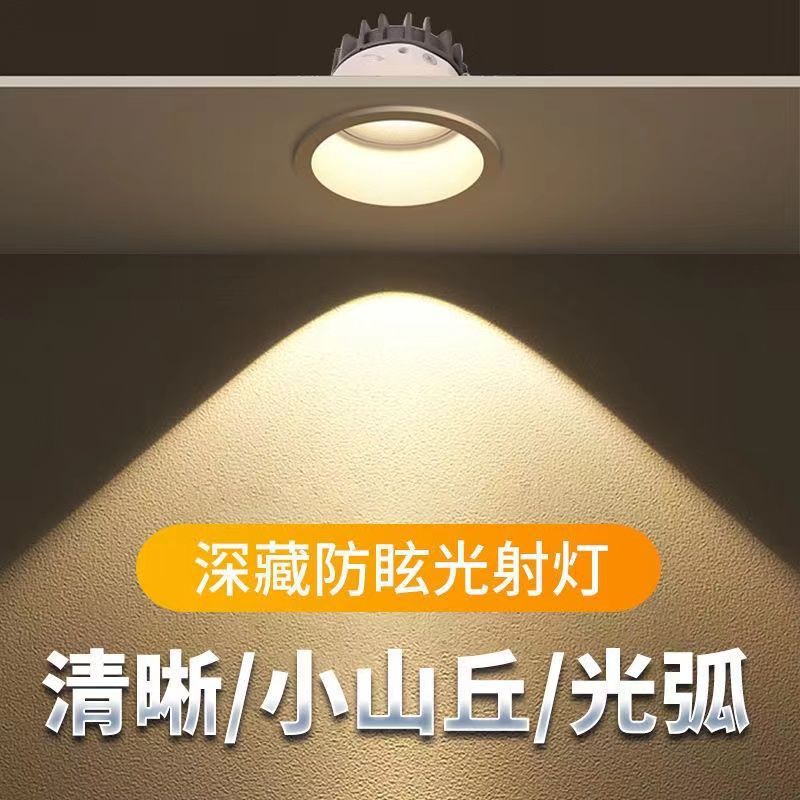 深藏防眩光cob射燈天花燈家用客廳洗墻燈led筒燈嵌入式無主燈照明