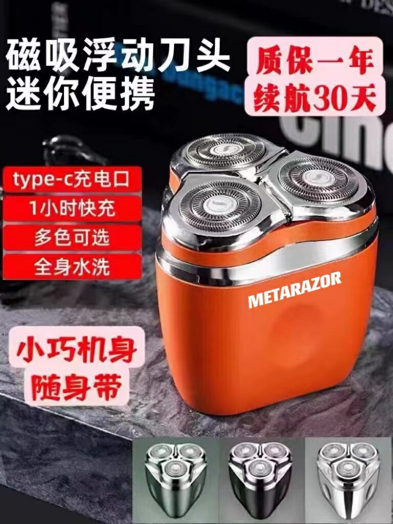 德國進口電動剃須刀男士旅行剃胡2024新款不留黑點便捷幹凈刮鬍刀【北歐居家生活】