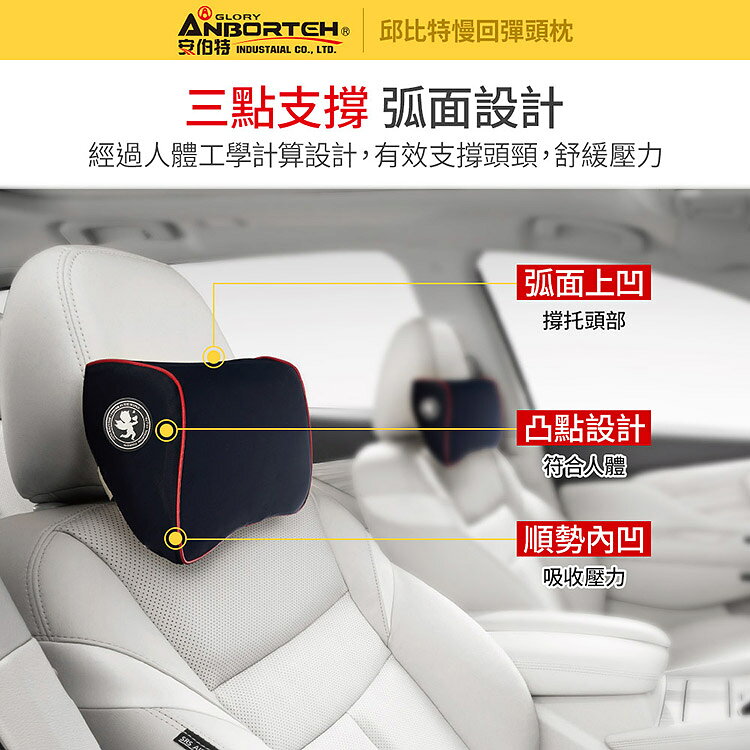 【安伯特】邱比特慢回彈頭枕 (車用頭枕 車用靠枕 車用頭頸枕 汽車頸枕  車用頭靠枕 U型枕 慢回彈記憶枕) 7