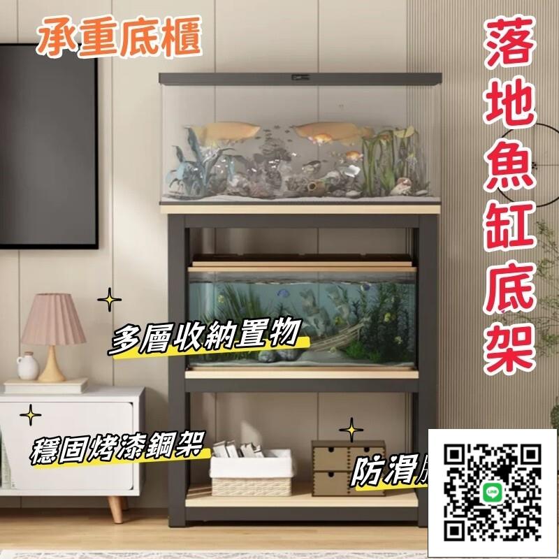 【魚缸架家用 宅配免運】落地魚缸底架 多層金屬承重魚缸底座 小戶型多層承重底櫃 客廳魚缸專用架子 家