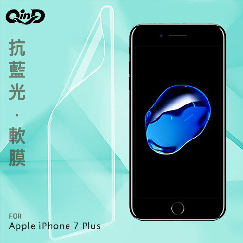 QinD Apple iPhone 7 Plus 抗藍光膜