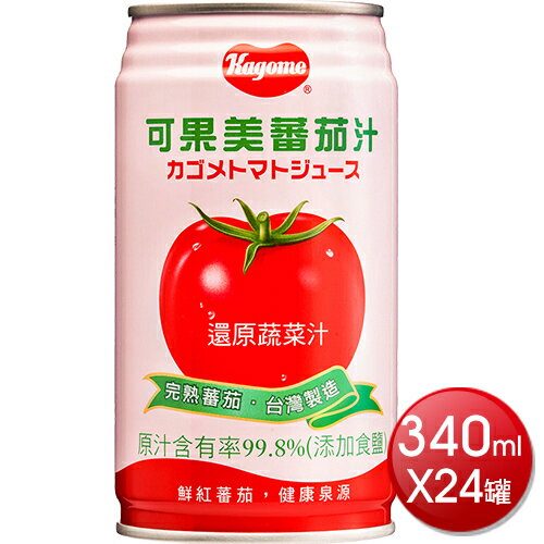 ★免運★箱購免運 可果美蕃茄汁 340mlx24罐(有鹽) [大買家]