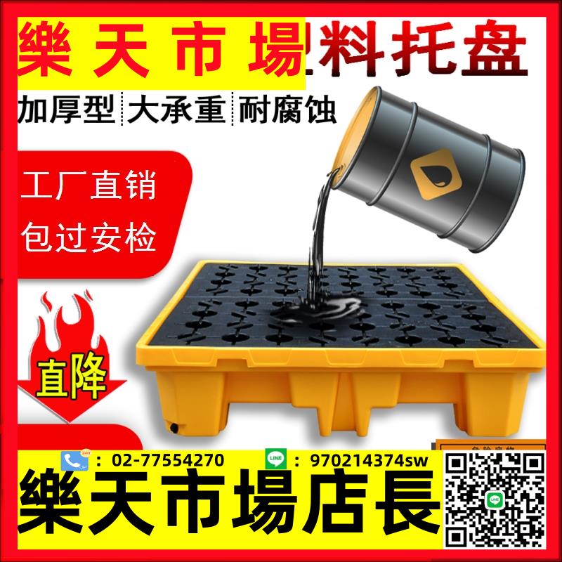 廠家防滲漏託盤防洩漏塑膠危廢洩露化學品二次容器油桶防漏接油盤