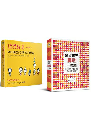 每天快樂一點點(套書)：練習找回生命的溫暖與勇氣 | 拾書所