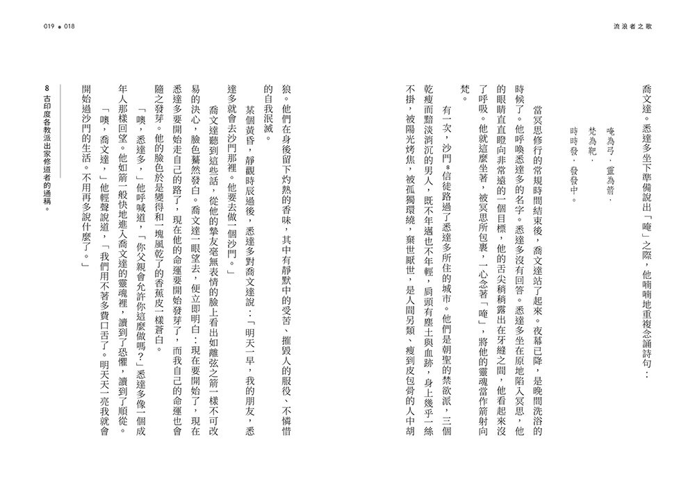 流浪者之歌（精裝版） 7