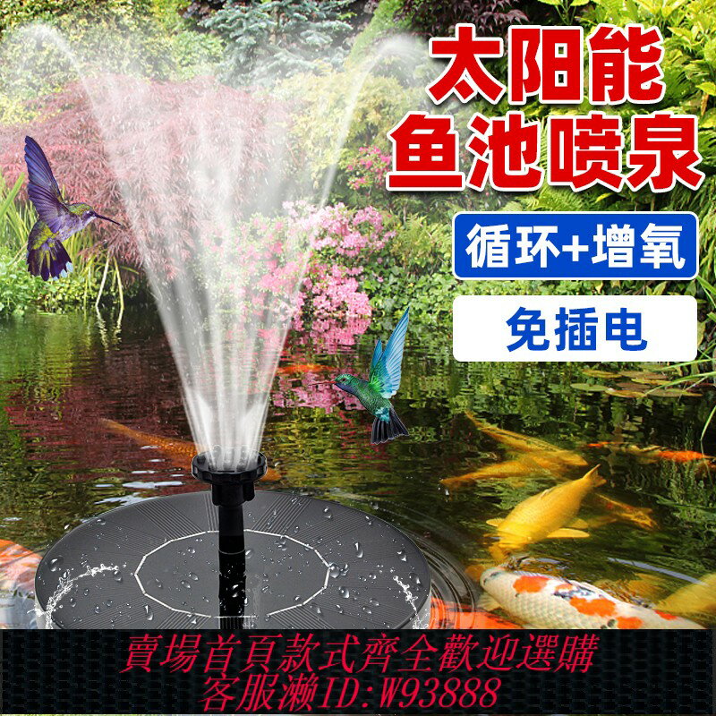{可刷卡 打統編}太陽能噴泉自動懸浮戶外庭院小型魚池迴圈水泵增氧家用魚缸噴水器