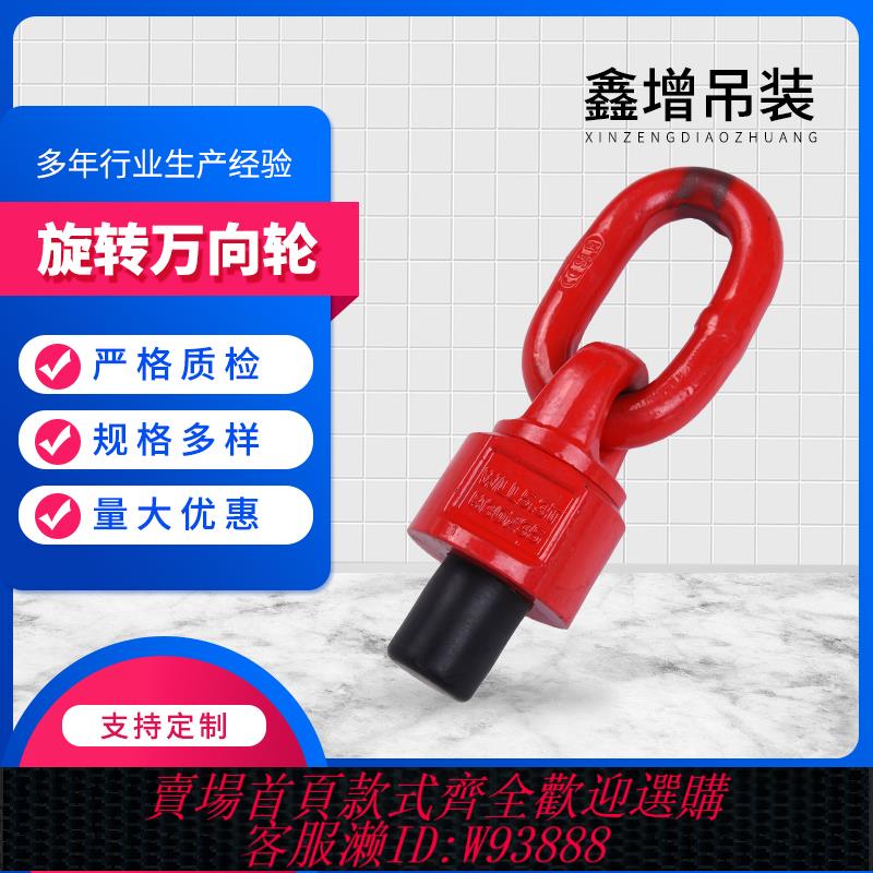 {可刷卡 打統編}國標高強度G80吊環M8-M64萬向吊環360°旋轉吊環螺絲模鍛合金加長
