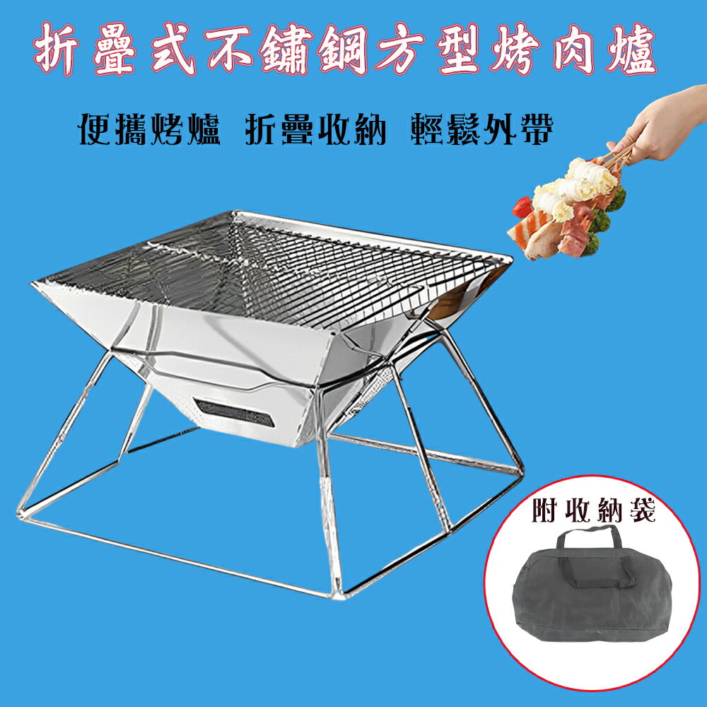 出清特價399~折疊式不鏽鋼方型烤肉爐/不鏽鋼方型燒烤爐/折疊烤肉架 5