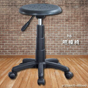 【100%台灣製造】大富 715 氣壓式吧檯椅 會議椅 主管椅 員工椅 氣壓式下降 辦公用品