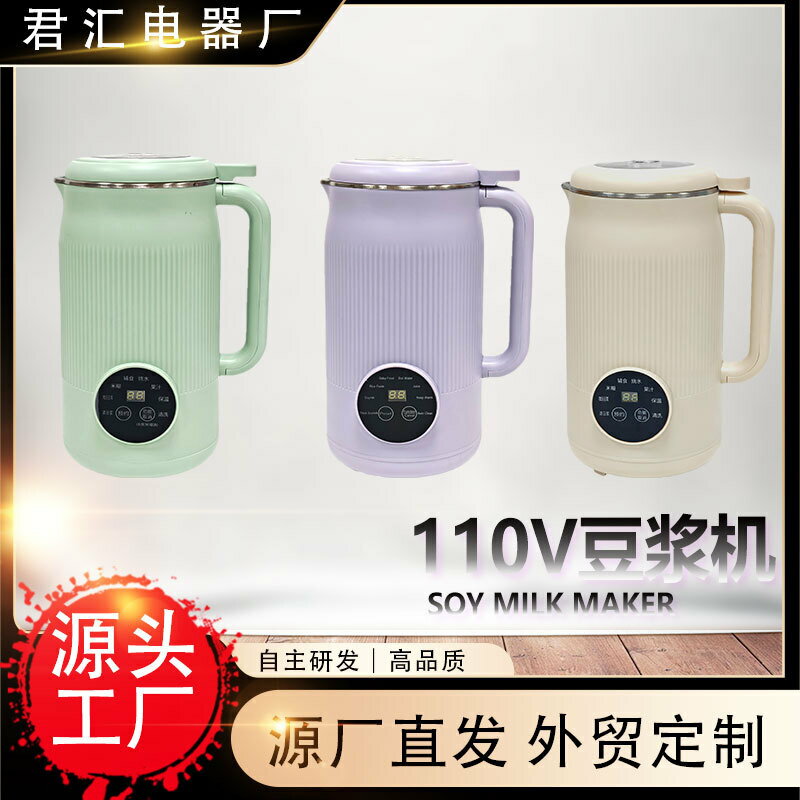 豆漿機家用110V小型加熱多功能破壁機輔食機免煮免濾無渣源頭工廠-創美