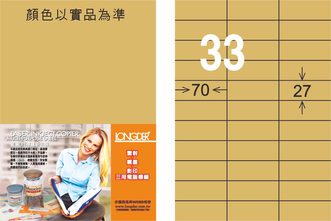 【龍德】LD-891-C-C A4雷射、噴墨、影印用電腦標籤 27x70mm