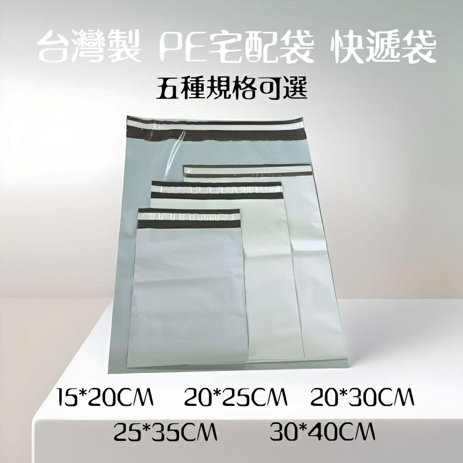 PE宅配袋 便利袋 防水文件袋