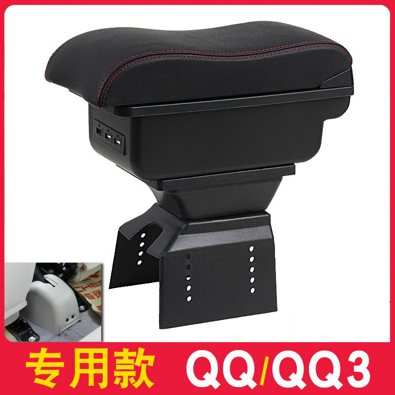 奇瑞qq扶手箱QQ3專用扶手箱老款QQ308中央手扶箱原廠汽車改裝配件