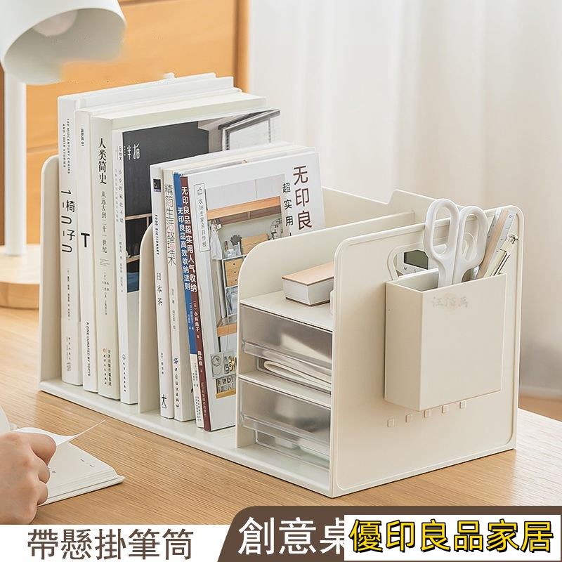 開立發票 【超商免運】簡約書架 桌上書架 桌面書架 桌面收納架 桌上收納 桌上型書架 無印風 書桌置物架 辦公桌收納 文具筆筒MPyylp0618