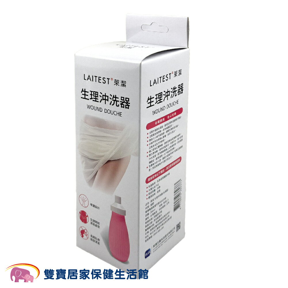 LAITEST萊潔 生理沖洗器 350ml R&R 清洗器 生理沖洗瓶