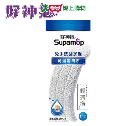 好神拖輕清拖乾濕兩用布【愛買】 1