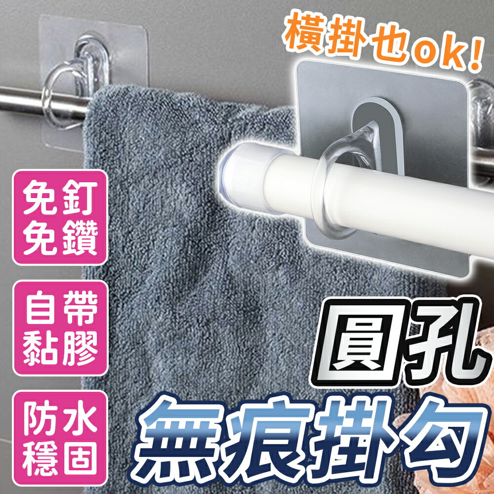 多功能圓環掛勾 圓環掛鉤 環形掛勾 圓形掛勾 無痕貼 掛桿架 浴室掛勾 吊掛收納 置物架 壁掛鉤 多功能掛勾 無痕掛勾【Y1010】