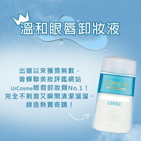 巴黎萊雅溫和眼唇卸粧液125ML 2
