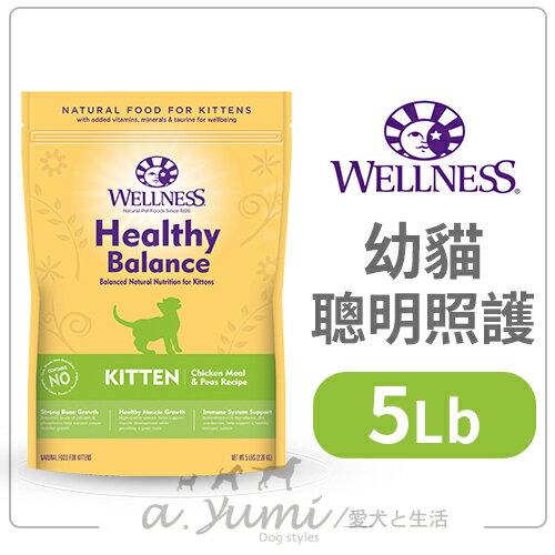 Wellness健康均衡-幼貓-聰明照護5磅 貓飼料好窩生活節
