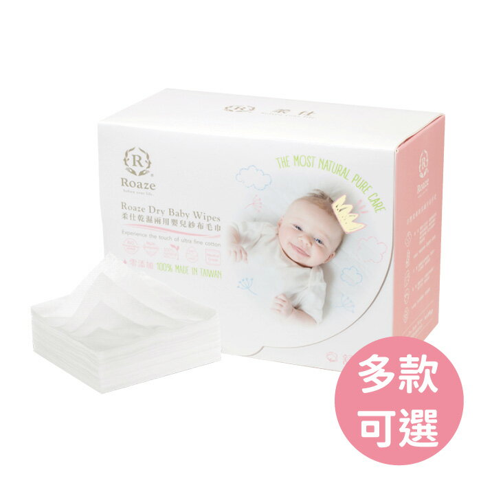 柔仕 Roaze 嬰兒紗布毛巾160片(4盒/8盒)纖柔款80片 多款可選