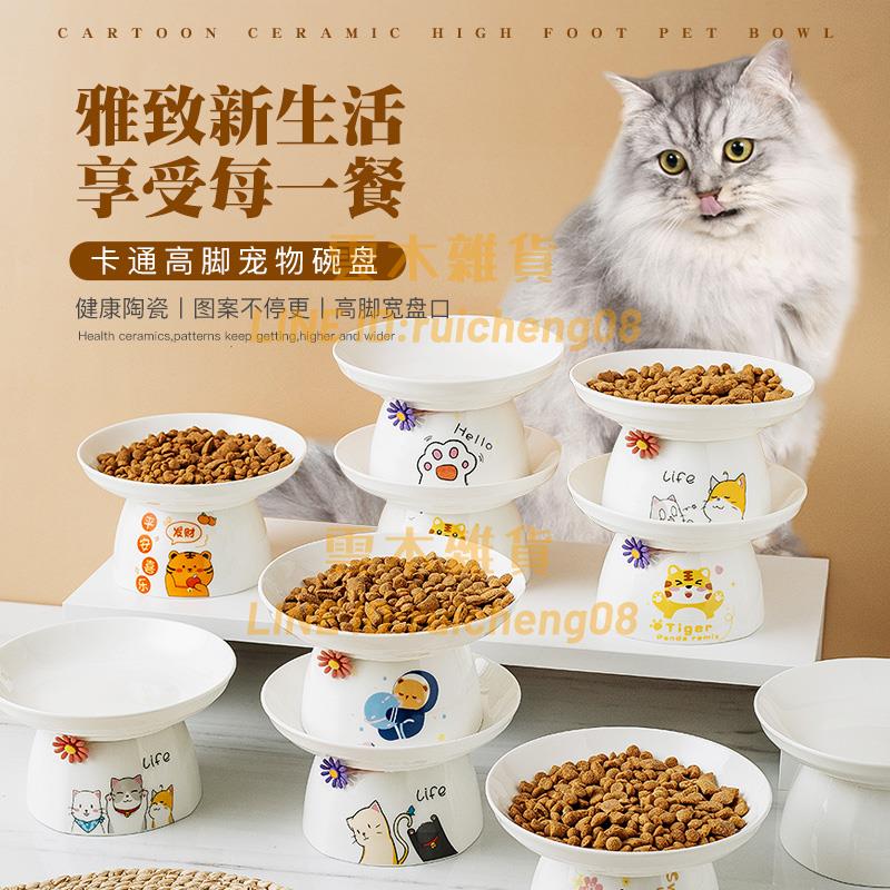 貓碗寵物陶瓷貓盆可愛高腳護頸貓盆日式高腳飲水碗貓糧碗貓咪用品【雲木雜貨】