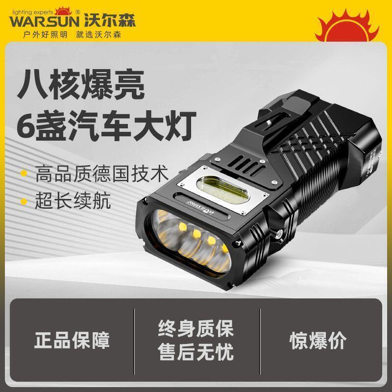 【限時優惠】【公司現貨】手電筒 大功率手電筒 強光手電筒 沃爾森手電筒強光超長續航汽車檢修戶外多功能led磁吸應急工作燈