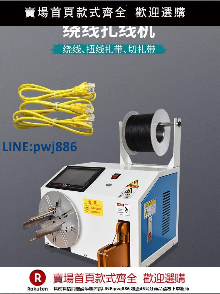【超低價 臺灣公司】全自動扎線繞線機多功能記米USB數據線電源線計米捆綁繞線扎帶機【注意！下單滿299出貨】