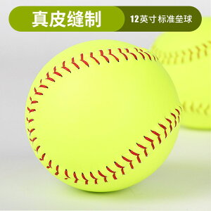 【免運】可開發票 訓練壘球小學生指定用壘球12寸棒球初學者用球訓練棒球