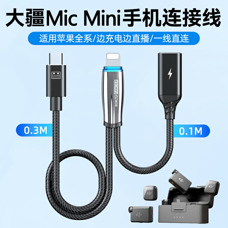 Ktele 大疆DJI Mic Mini無線領夾麥克風專用蘋果手機連線線邊充電邊直播二合一轉接頭Lightning轉TypeC音頻線