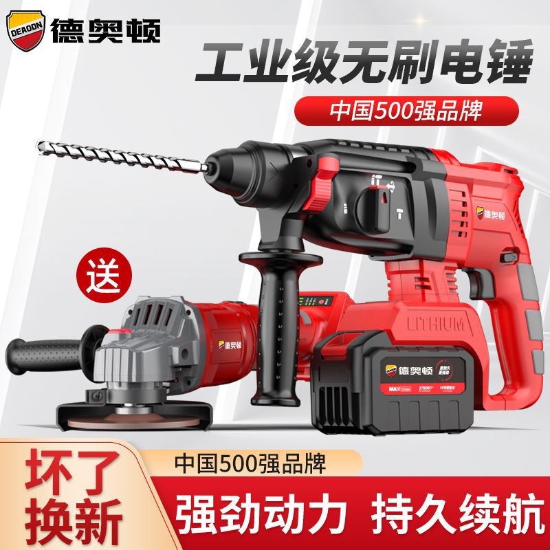 充電電錘電鎬兩用電鉆三用無刷充電式大功率混凝土家用沖擊鉆
