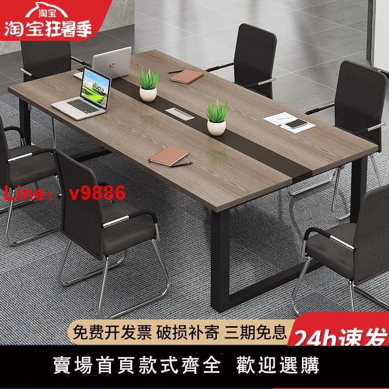 【臺灣公司 可開發票】會議桌長桌簡約現代辦公桌椅組合會議室洽談桌長條桌子小型培訓桌