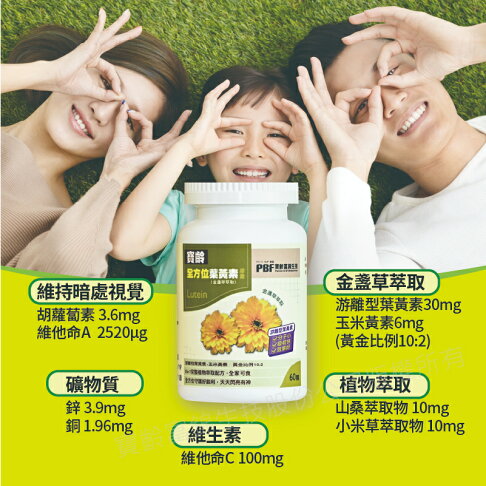 全方位葉黃素(金盞草萃取)膠囊 60顆/罐 維生素A、胡蘿蔔素、寶齡富錦 憨吉小鋪 2