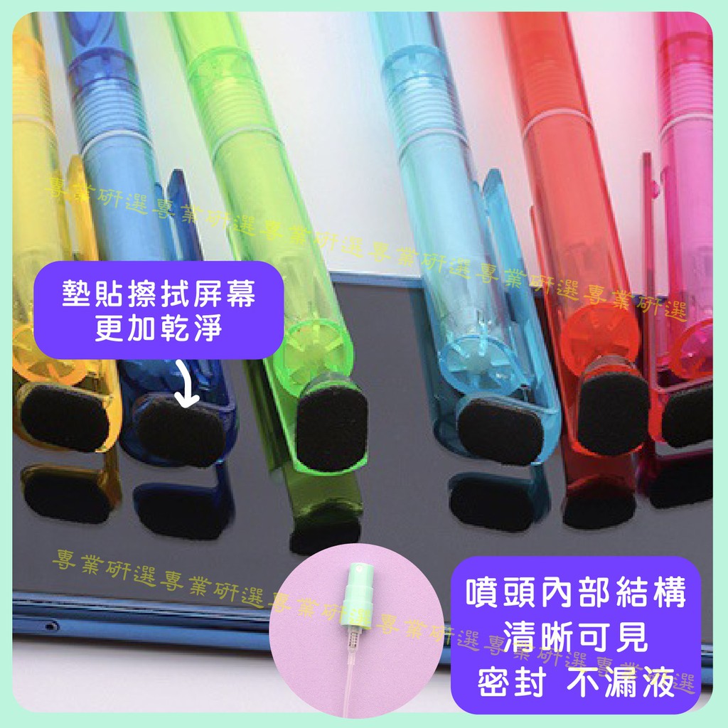 【台灣現貨  】防疫筆 噴霧筆 馬卡龍色系 6色可選 擦屏灰塵 手機支架 消毒噴霧 書寫滑順 輕巧便攜 6