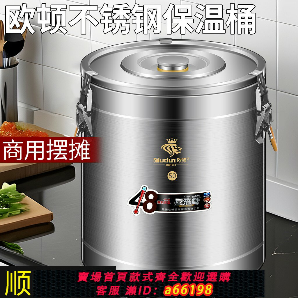 【臺灣公司 可開發票】歐頓304不銹鋼保溫桶商用擺攤大容量飯桶粥桶裝豆漿米飯超長保溫