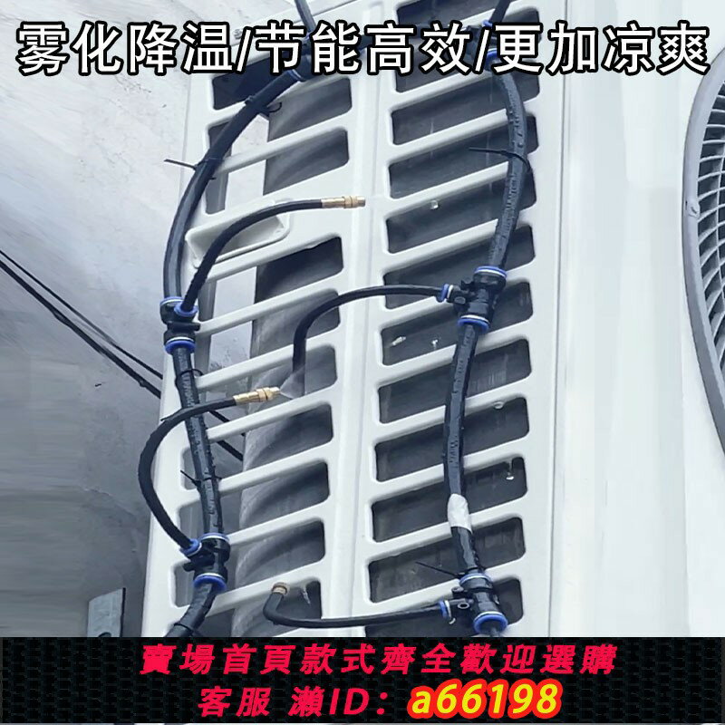 【臺灣公司 可開發票】空調外機散熱噴霧器降溫神器噴淋系統萬向霧化微噴頭屋頂噴水裝置
