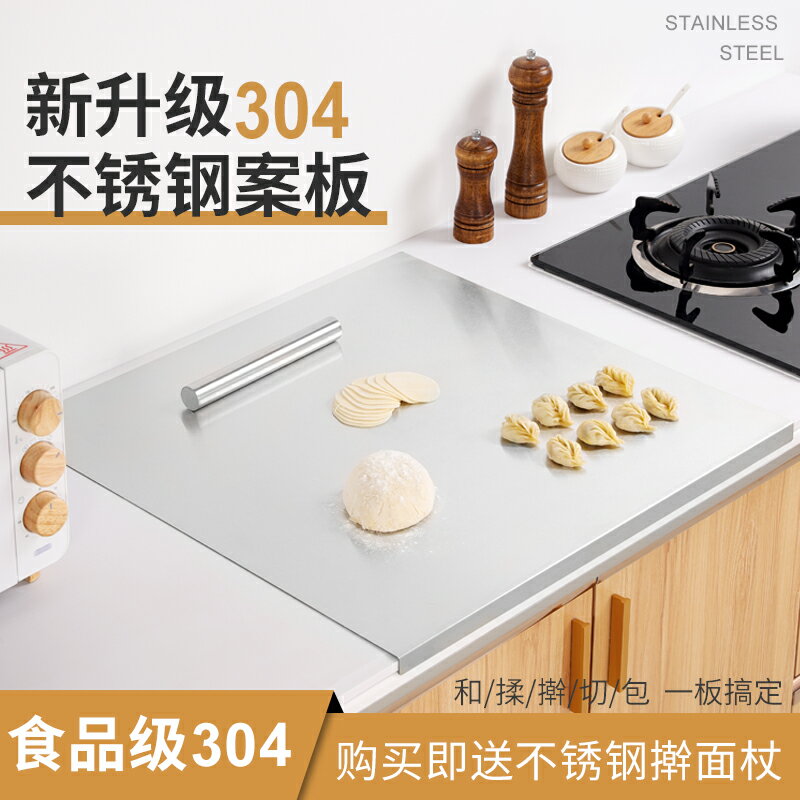食品級304不銹鋼切菜板搟面板和面板烘焙揉麵案板切菜板廚房家用