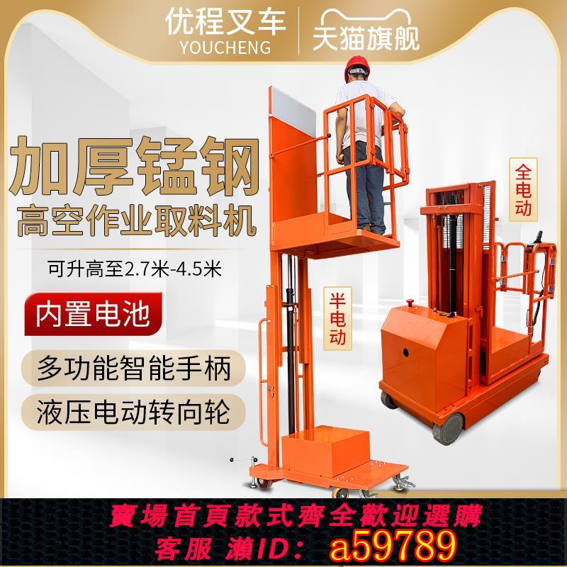 【臺灣公司 可打統編】全自動高空取料機半電動拿貨機平臺登高車移動式升降機倉庫登高梯